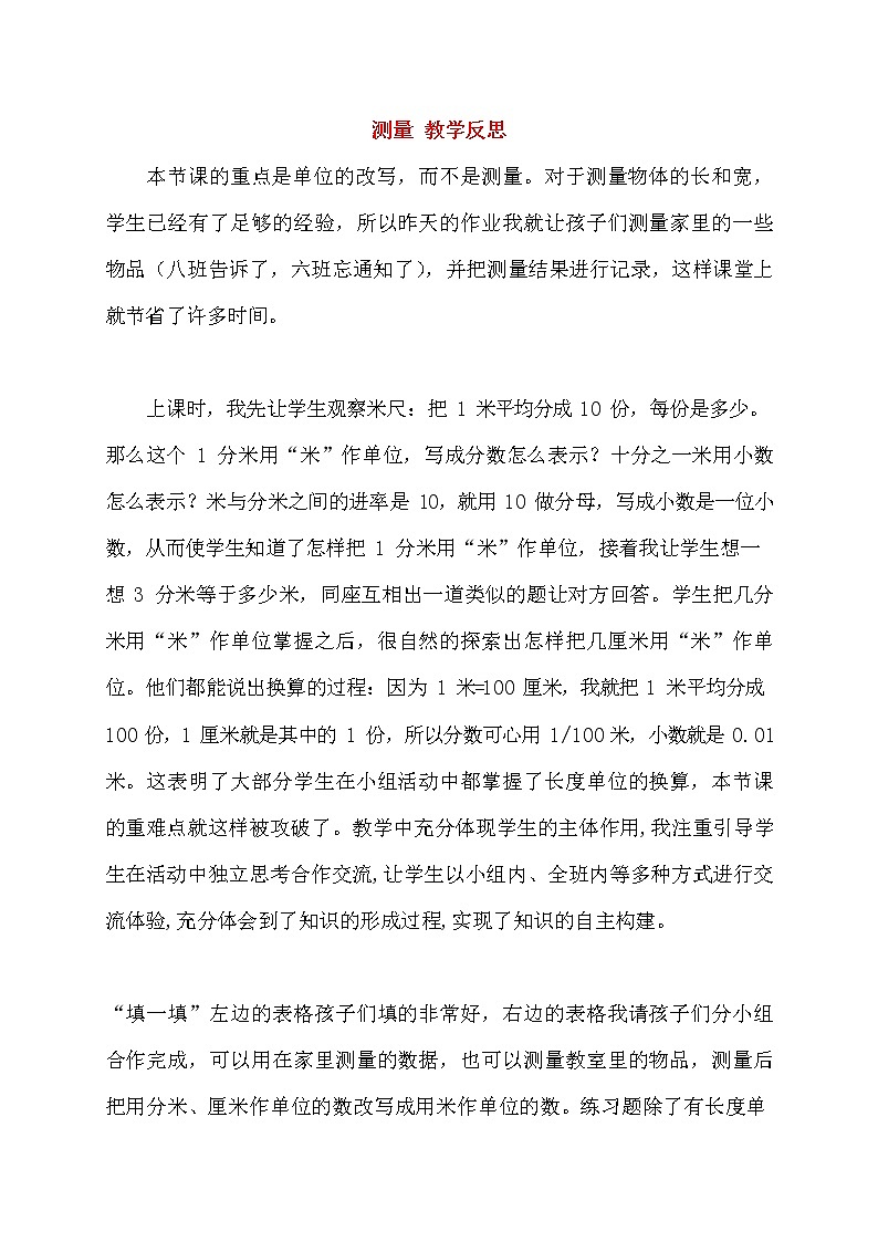 人教版三年级数学上册《测量》教案公开课教学设计 (28)第1页