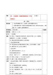 2021学年6 多位数乘一位数综合与测试教案