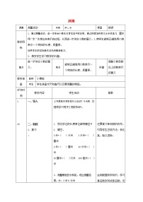 三年级上册3 测量综合与测试教案