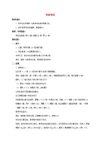 人教版三年级上册6 多位数乘一位数综合与测试教案设计