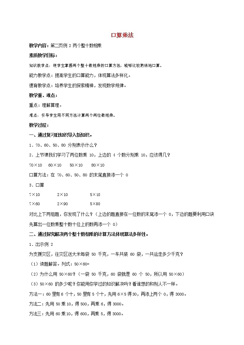人教版三年级数学上册《多位数乘一位数》教案公开课教学设计 (13)第1页