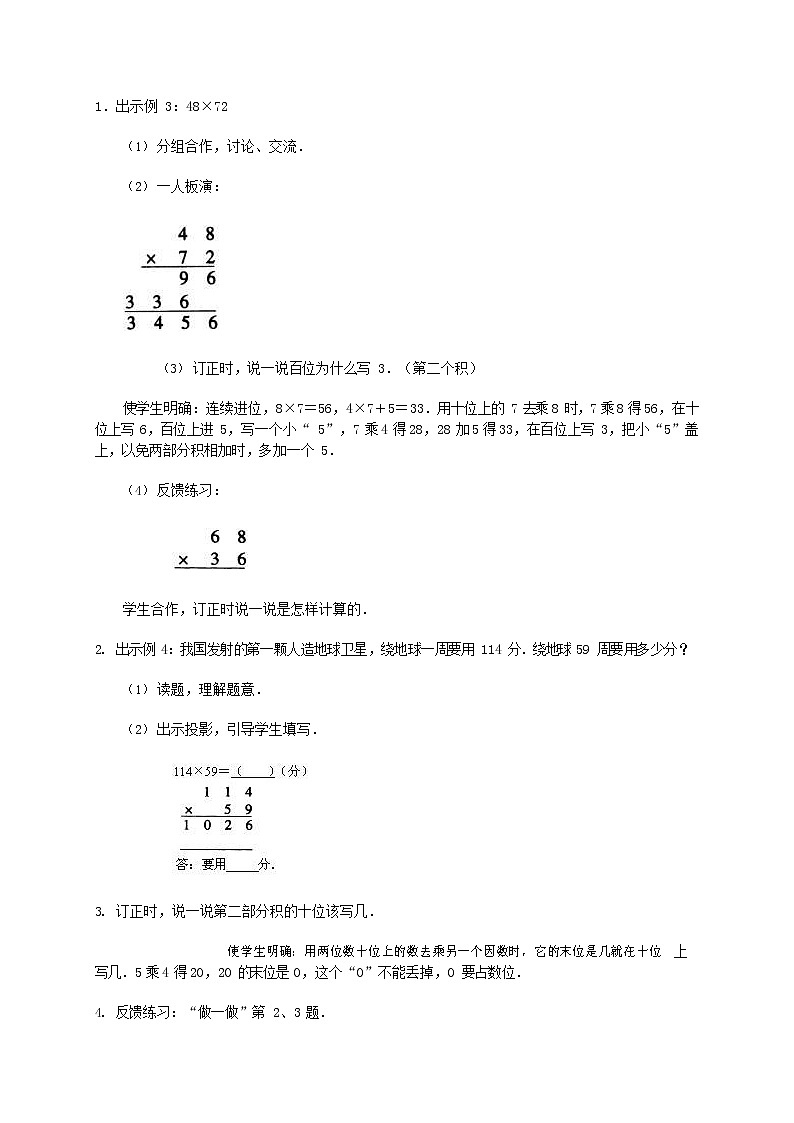 人教版三年级数学上册《多位数乘一位数》教案公开课教学设计 (11)02