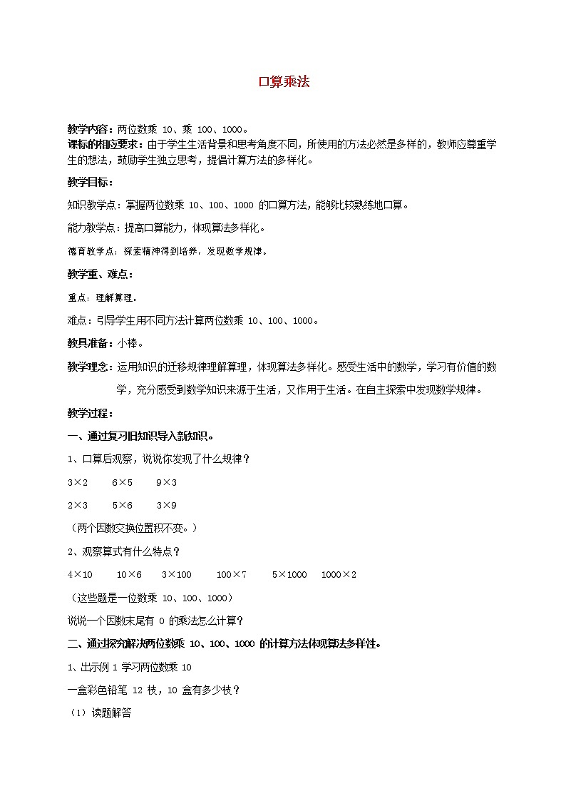 人教版三年级数学上册《多位数乘一位数》教案公开课教学设计 (16)第1页