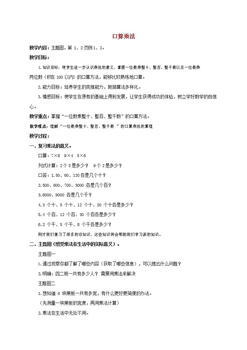 人教版三年级数学上册《多位数乘一位数》教案公开课教学设计 (3)第1页