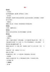 小学数学7 长方形和正方形综合与测试教案