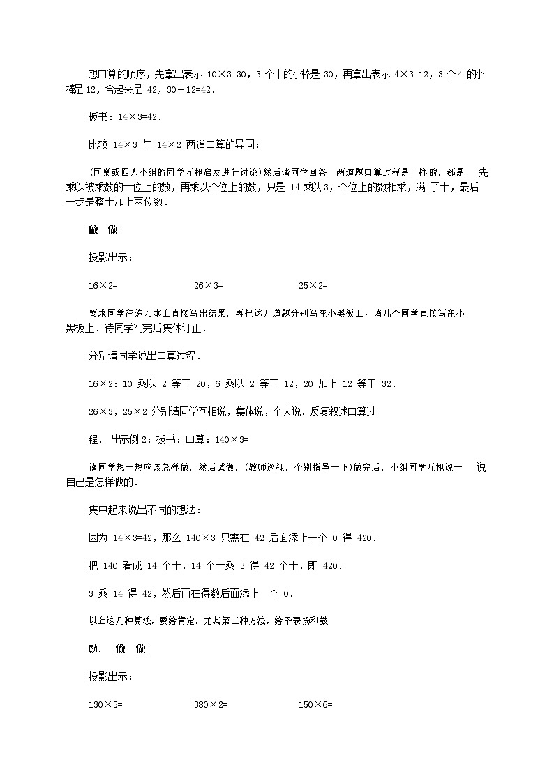 人教版三年级数学上册《多位数乘一位数》教案公开课教学设计 (17)第2页