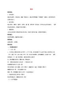 人教版三年级上册7 长方形和正方形综合与测试教学设计及反思