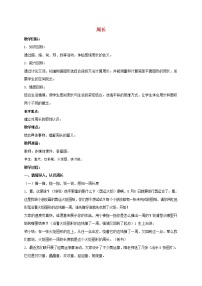 2020-2021学年7 长方形和正方形综合与测试教案