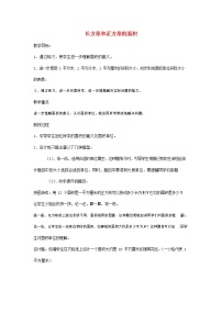 人教版三年级上册7 长方形和正方形综合与测试教学设计