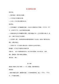 小学数学人教版三年级上册7 长方形和正方形综合与测试教学设计