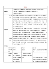 小学人教版7 长方形和正方形综合与测试教案