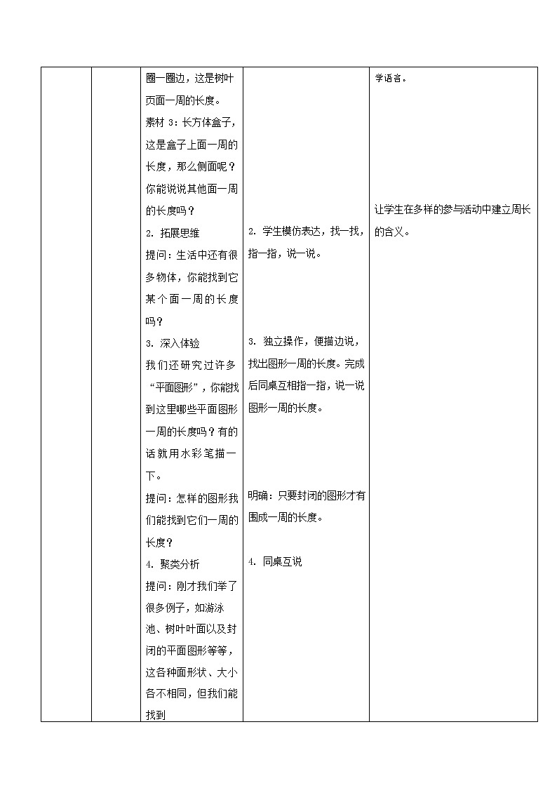 人教版三年级数学上册《长方形和正方形》教案公开课教学设计 (9)02