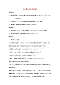 小学数学人教版三年级上册7 长方形和正方形综合与测试教案