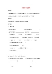 小学数学人教版三年级上册7 长方形和正方形综合与测试教案