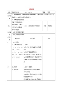 人教版三年级上册7 长方形和正方形综合与测试教学设计