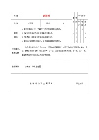 2021学年7 长方形和正方形综合与测试教案