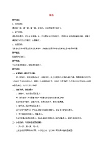 小学数学人教版三年级上册7 长方形和正方形综合与测试教案及反思