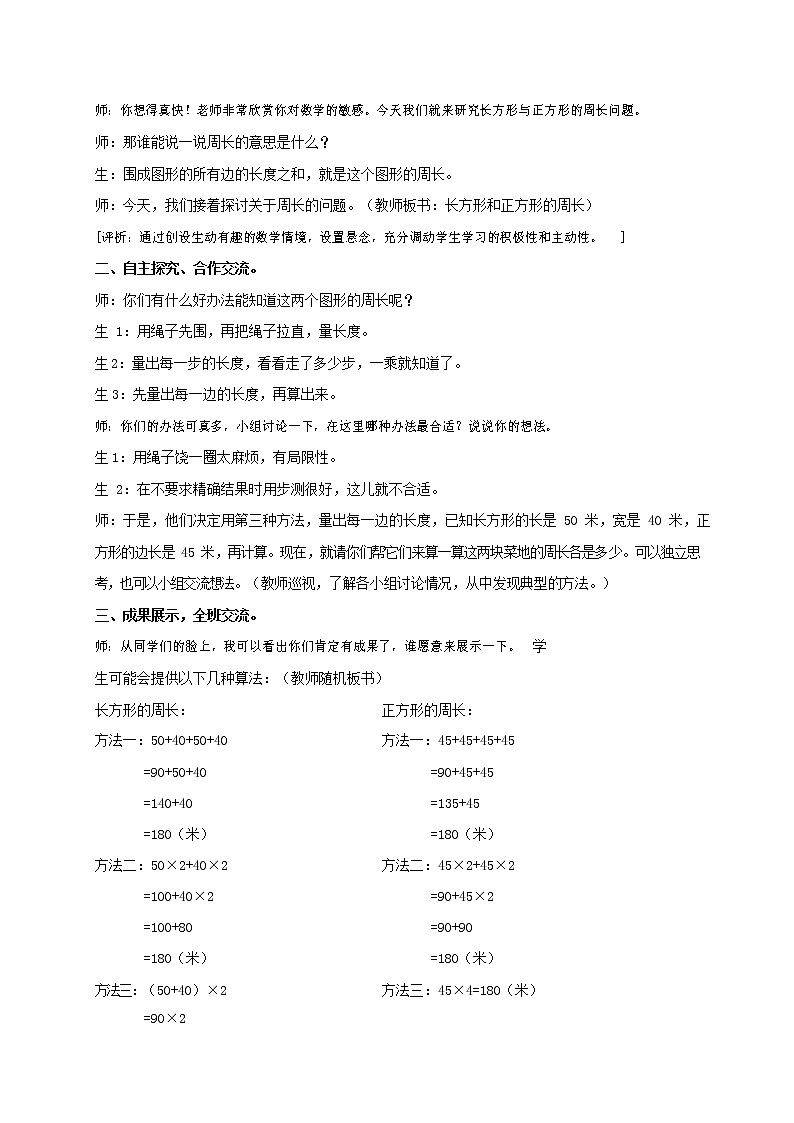 人教版三年级数学上册《长方形和正方形》教案公开课教学设计 (53)02
