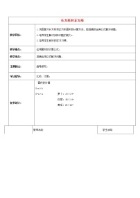 小学数学人教版三年级上册7 长方形和正方形综合与测试教案