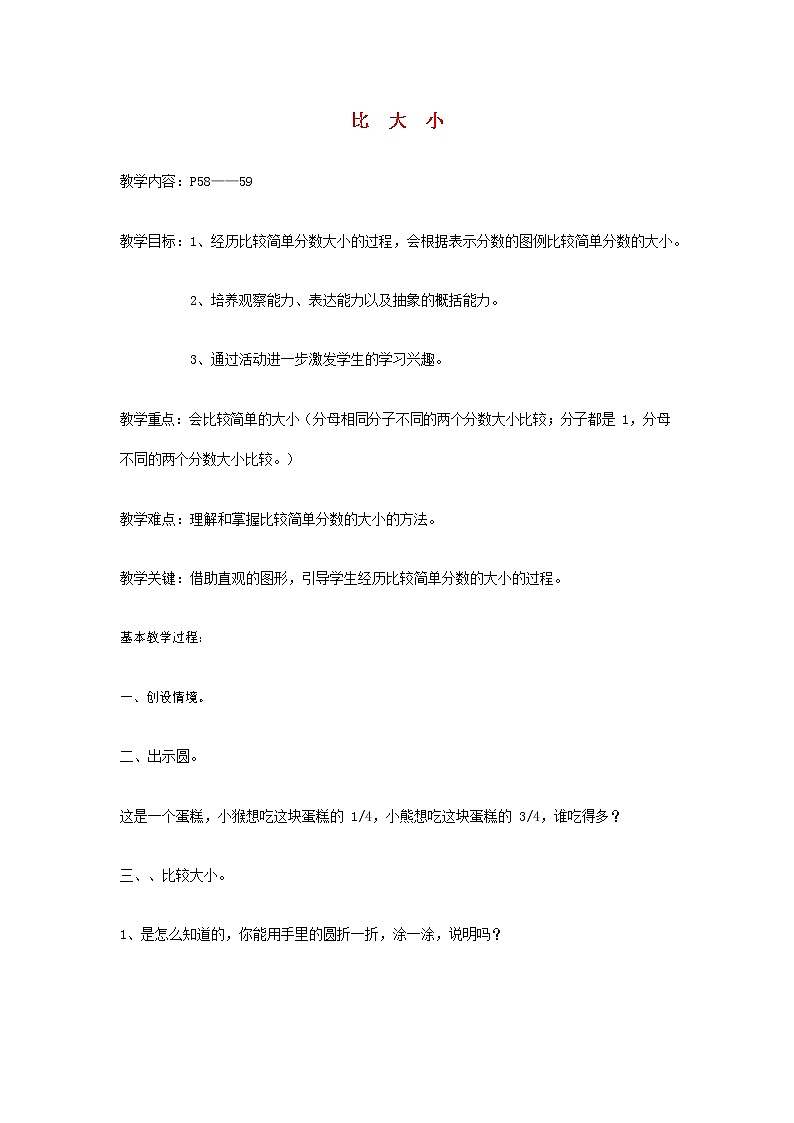 人教版三年级数学上册《分数的初步认识》教案公开课教学设计 (3)第1页