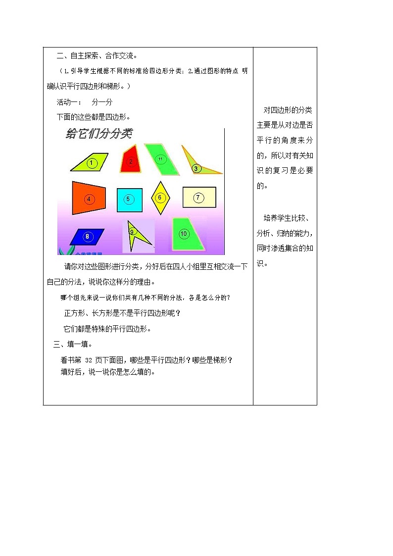 人教版三年级数学上册《长方形和正方形》教案公开课教学设计 (27)02