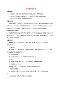 数学三年级上册7 长方形和正方形综合与测试教案及反思