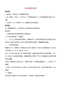 人教版7 长方形和正方形综合与测试教学设计