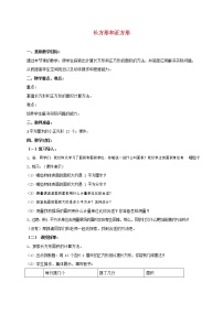 数学7 长方形和正方形综合与测试教学设计及反思