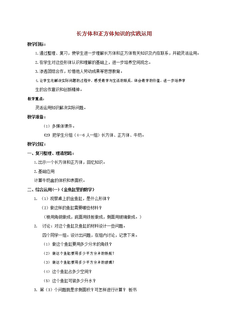 人教版三年级数学上册《长方形和正方形》教案公开课教学设计 (32)01