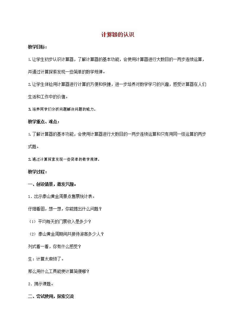 人教版四年级数学上册《大数的认识》教案公开课教学设计 (14)第1页