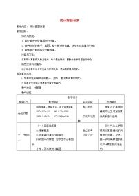 人教版四年级上册1 大数的认识综合与测试教学设计