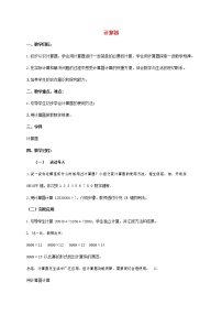 小学数学人教版四年级上册1 大数的认识综合与测试教案设计