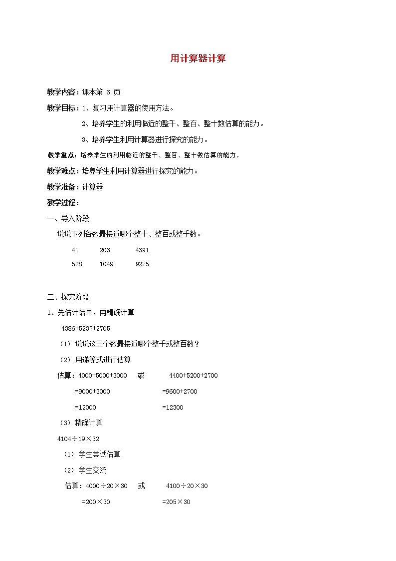 人教版四年级数学上册《大数的认识》教案公开课教学设计 (20)第1页