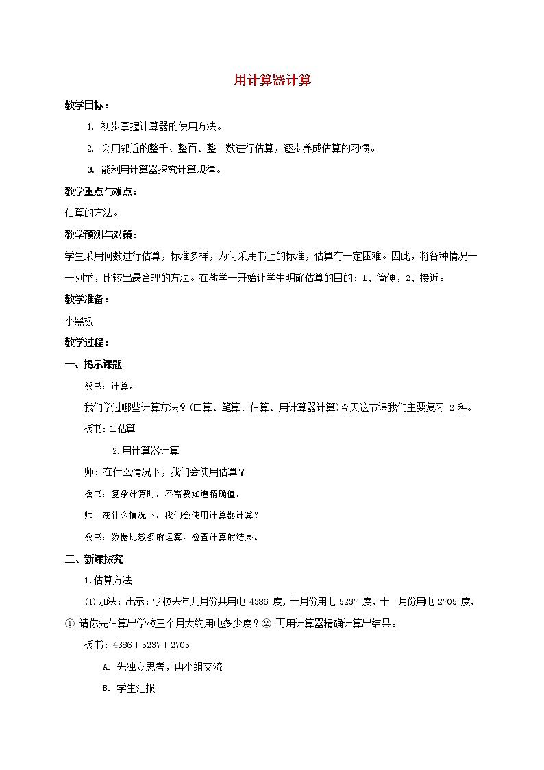 人教版四年级数学上册《大数的认识》教案公开课教学设计 (22)01