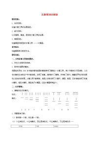 人教版四年级上册1 大数的认识综合与测试教案