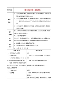 小学人教版1 大数的认识综合与测试教学设计及反思