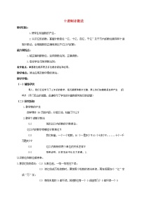 数学四年级上册1 大数的认识综合与测试教学设计