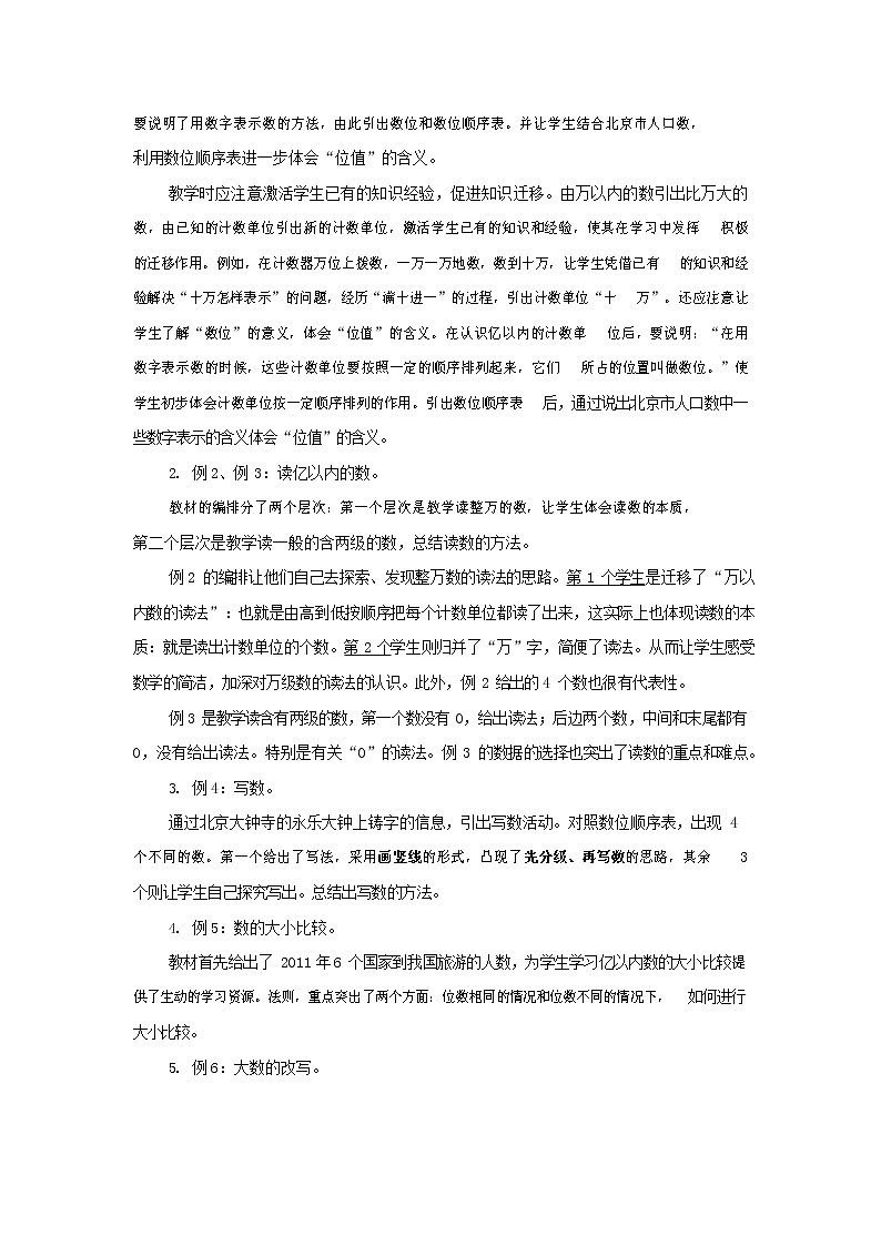 人教版四年级数学上册《大数的认识》教案公开课教学设计 (29)02