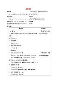 小学数学人教版四年级上册1 大数的认识综合与测试教案及反思