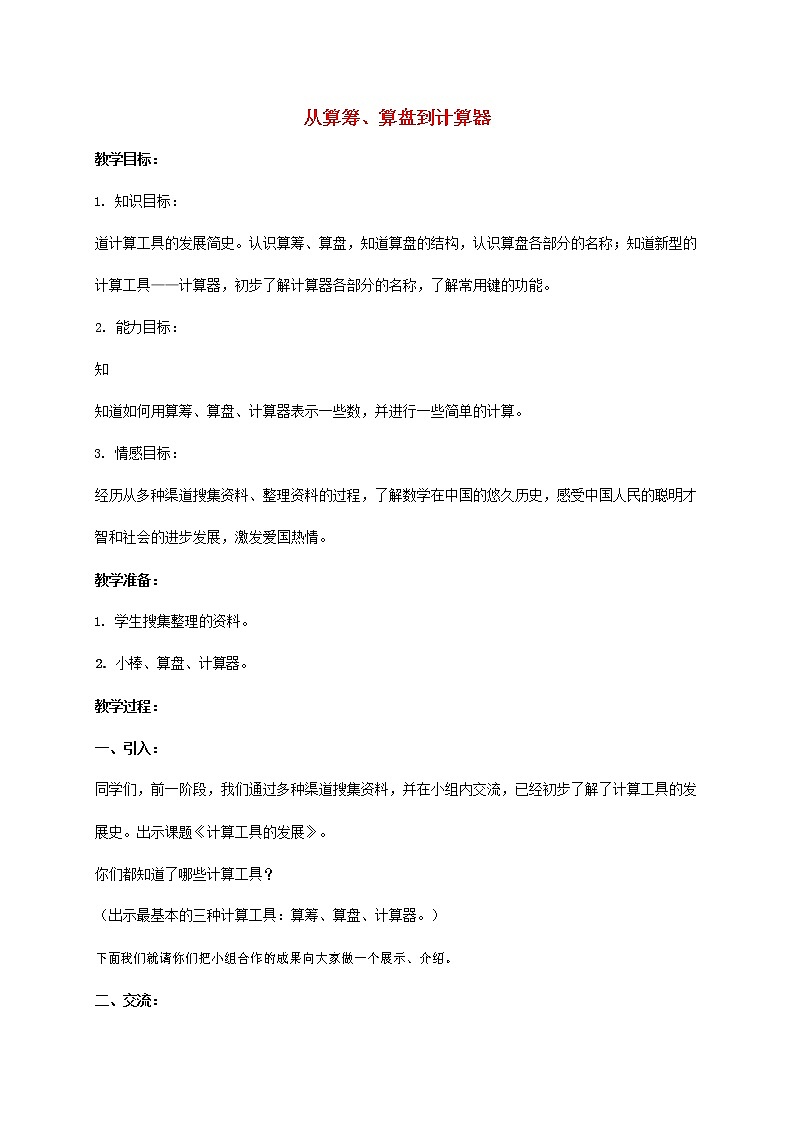 人教版四年级数学上册《大数的认识》教案公开课教学设计 (31)第1页