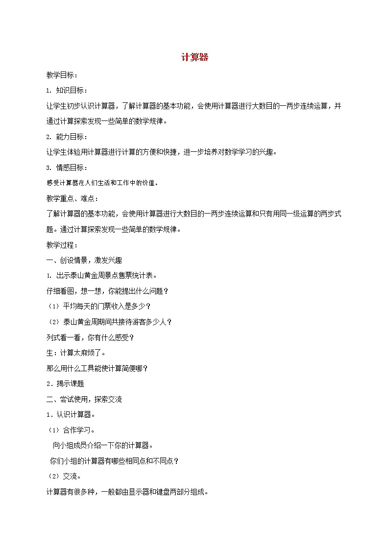 人教版四年级数学上册《大数的认识》教案公开课教学设计 (34)01