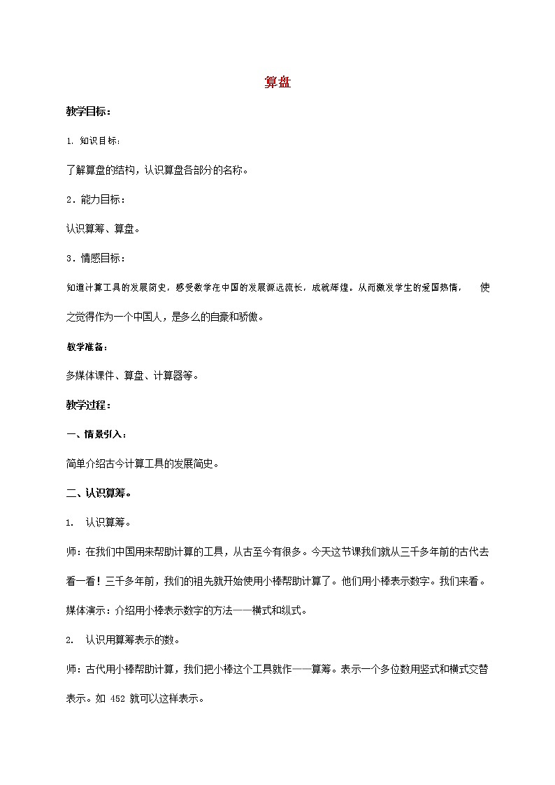 人教版四年级数学上册《大数的认识》教案公开课教学设计 (38)第1页