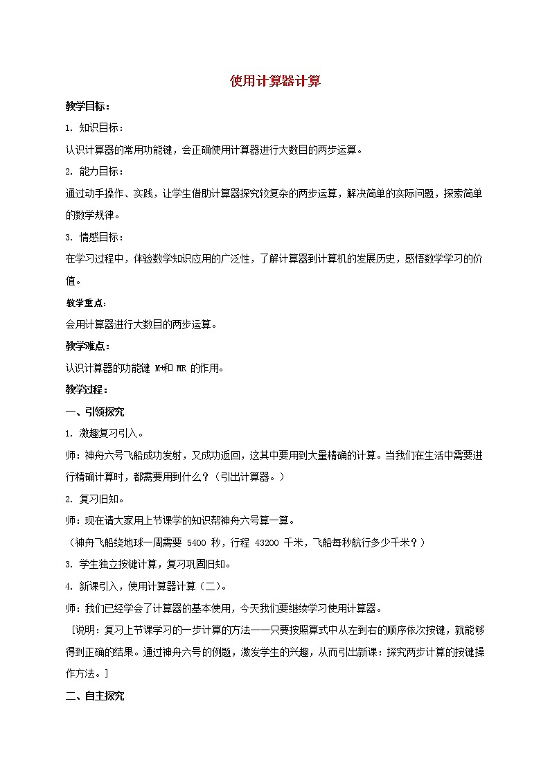 人教版四年级数学上册《大数的认识》教案公开课教学设计 (36)01