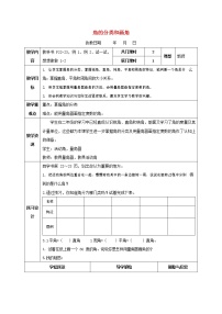 小学数学人教版四年级上册角的度量教学设计及反思