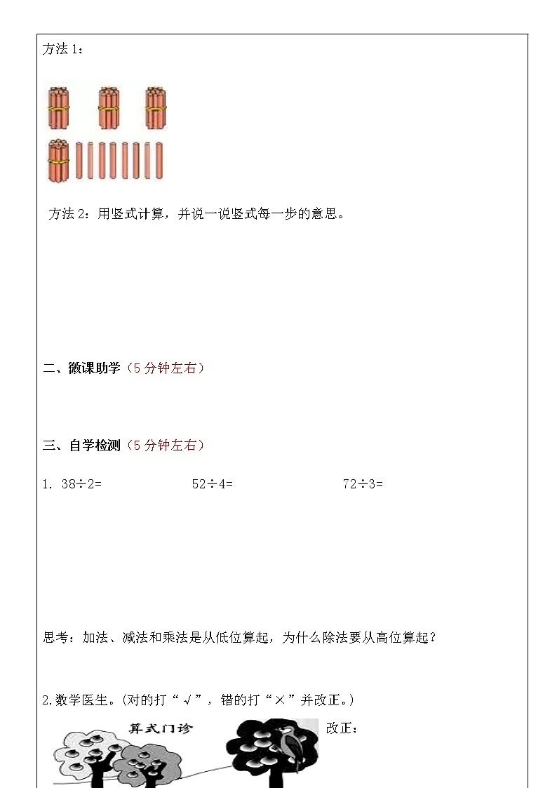 三年级下册《分橘子》导学案（最新模板 ）02