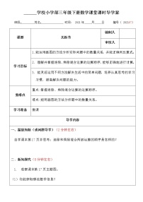 小学数学北师大版三年级下册买新书学案及答案