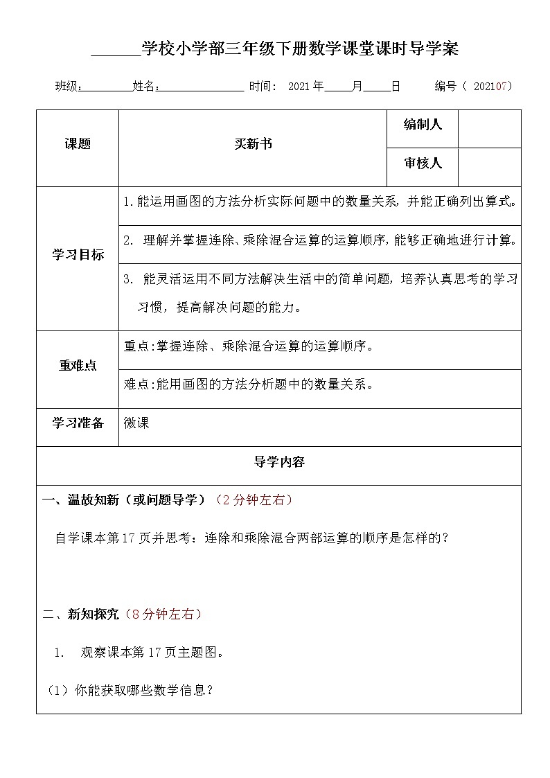 三年级下册数学《买新书》导学案（最新模板 ）01