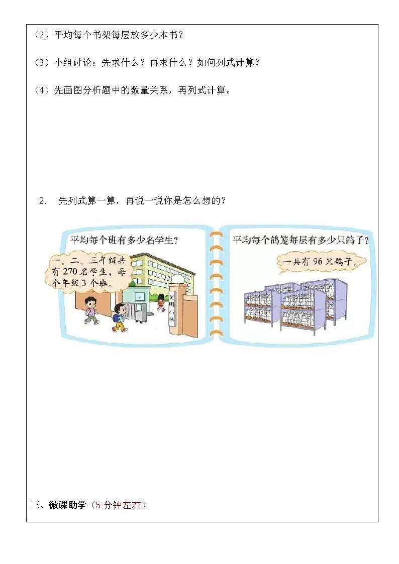 三年级下册数学《买新书》导学案（最新模板 ）02