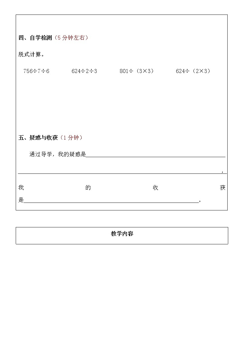 三年级下册数学《买新书》导学案（最新模板 ）03