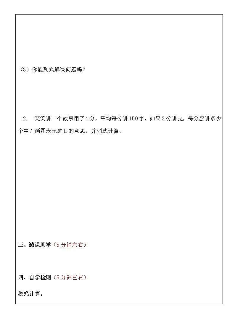 三年级下册数学《讲故事》导学案（最新模板 ）02